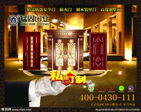 猛固门业 门业宣传图 门业活动