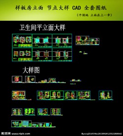 样板房节点大样