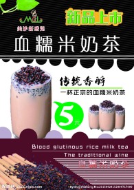 血糯米奶茶