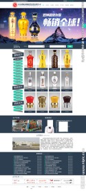 酒类网站效果图