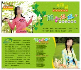“辫子姐姐”郁雨君宣传页