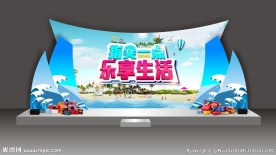 活动舞台设计