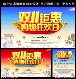 双11钜惠购物狂欢节