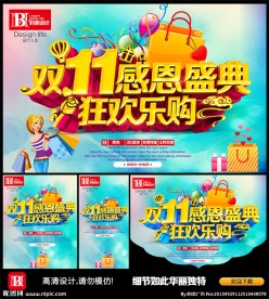 双十一