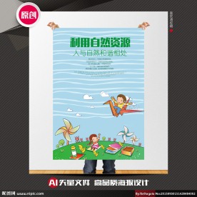 低碳节能环保海报