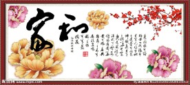 家和十字绣