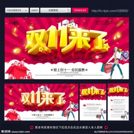 双十一