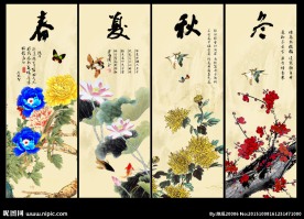 春夏秋冬