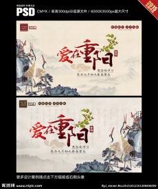 爱在重阳