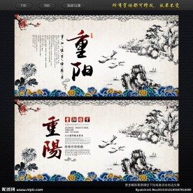 重阳节