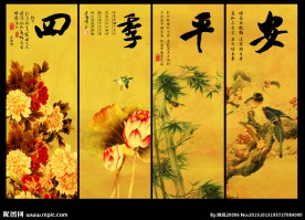 春夏秋冬