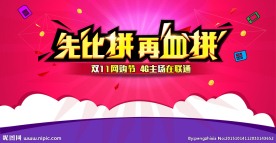 双十一banner