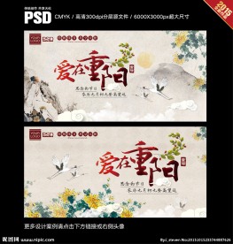 爱在重阳