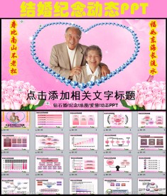60年钻石婚婚庆纪念动态PPT