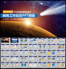 商务PPT模板