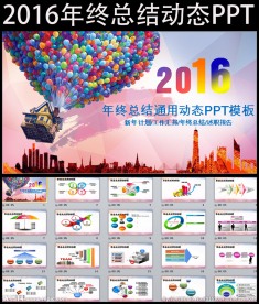 梦想起航2016年终总结PPT
