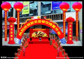 饭店餐厅开业舞台效果图