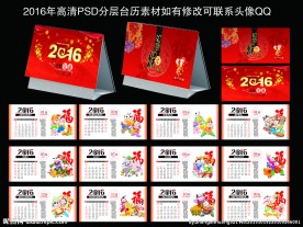 2016年中国风台历