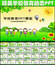 精美学校教育ppt动态模板