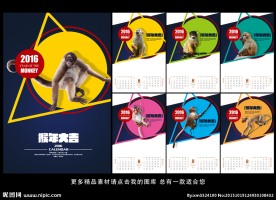 2016年挂历
