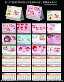 2016宝宝写真台历