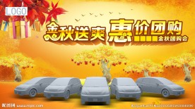 金秋送爽   惠价团购