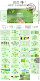 绿色春天教师公开课说课模板