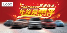 昌河汽车年终最惠季