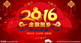 2016猴年海报