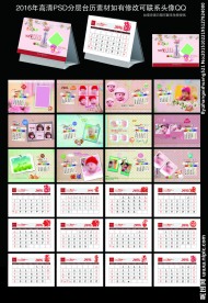 2016儿童写真台历