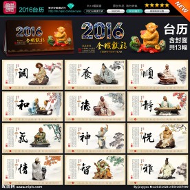 2016年台历
