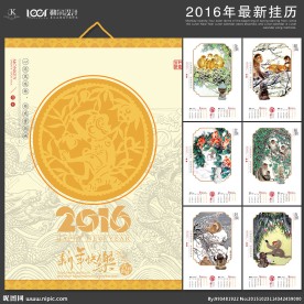 2016年挂历 猴年挂历