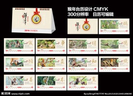 2016台历