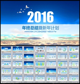 2016商务PPT模版