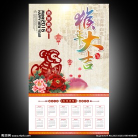 猴年 挂历 2016年历