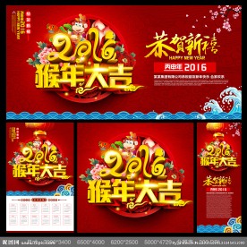 2016 猴年 挂历 日历