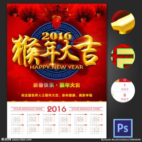 猴年挂历 日历 猴年大吉