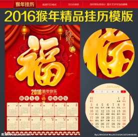 猴年挂历 2016年挂历