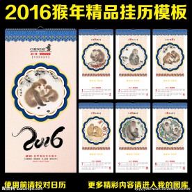 2016年挂历 猴年挂历
