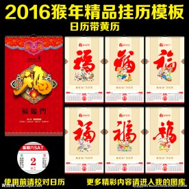 2016年挂历 猴年挂历