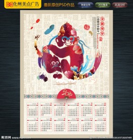 猴年挂历