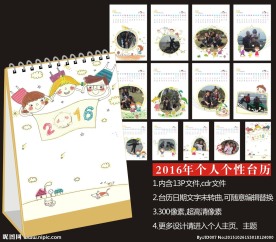 2016卡通台历