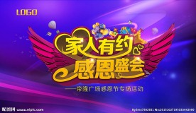 家人有约 感恩盛会 感恩节背景