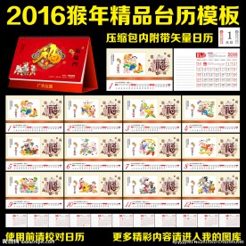 2016年台历