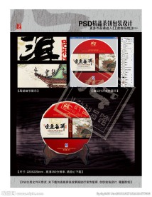 高挡宫廷普洱茶饼(平面分层图)