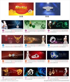2016年珠宝首饰通版台历
