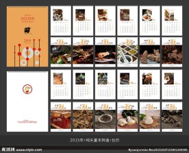 2016年台历