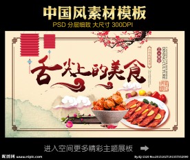 舌尖上的美食