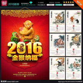 2016年挂历