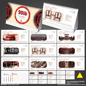2016年台历